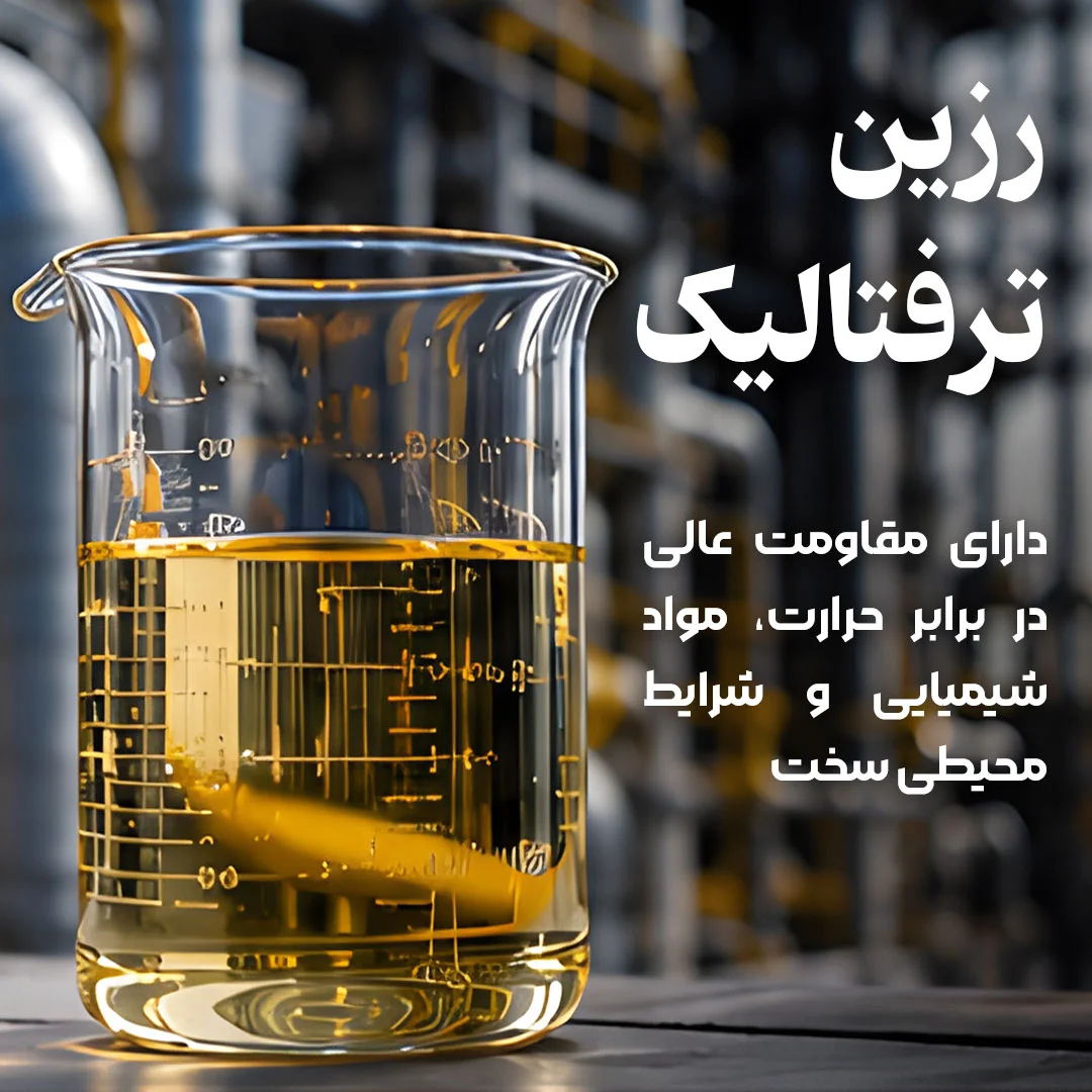 رزین پلی استر غیر اشباع بر پایه ترفتالیک اسید